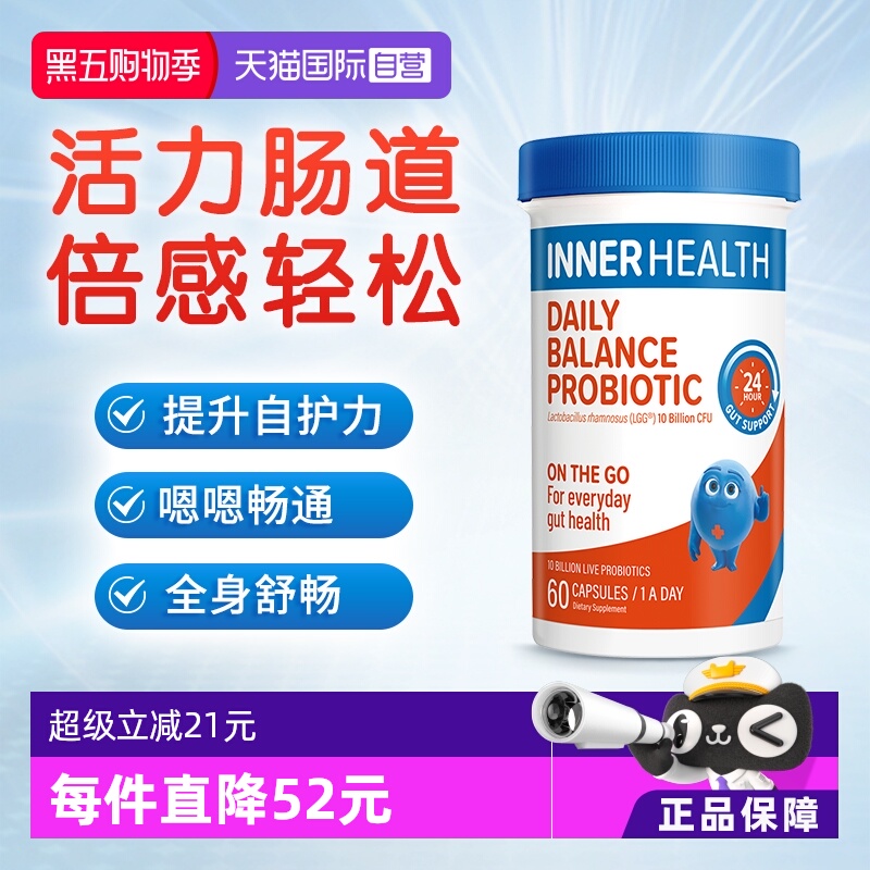 InnerHealth每日活力肠道益生菌