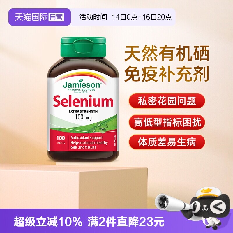 健美生硒营养片抵御氧化图片