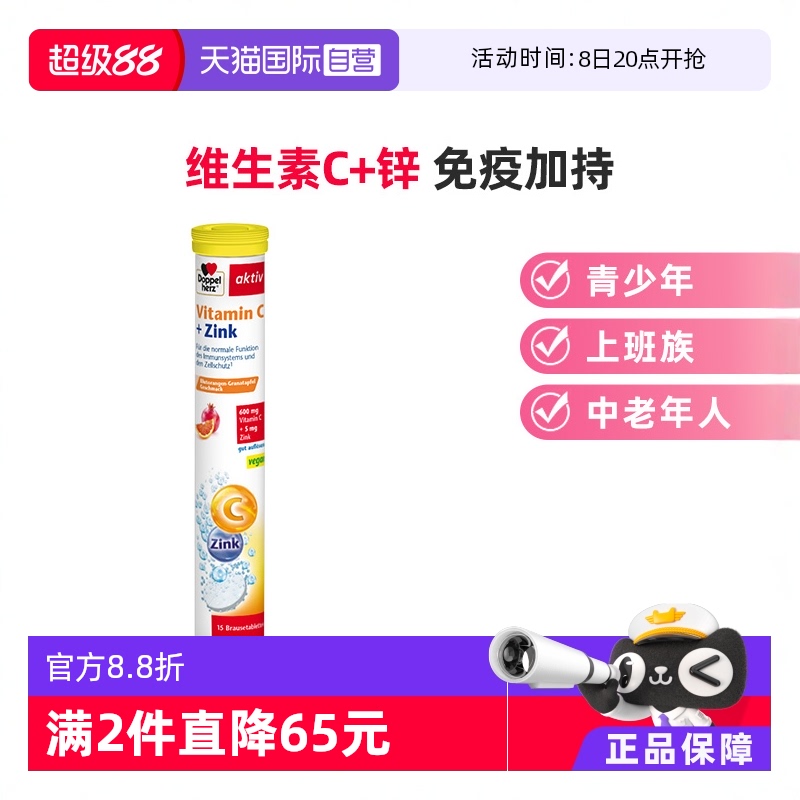 DoppelHerz维生素泡腾片15片