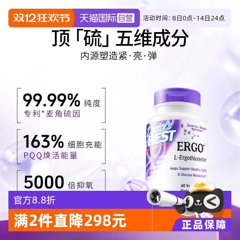 Doctor'sBest麦角硫因新品上市