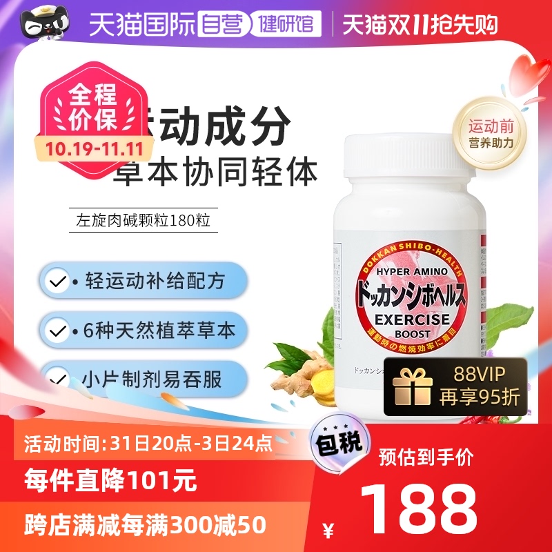 【自营】Herb健康本铺燃烧脂肪DOKKAN左旋肉碱180粒/瓶草本纤体