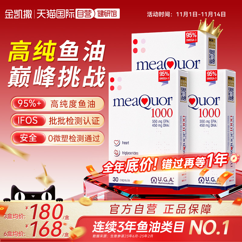 金凯撒95%高浓度深海鱼油软胶囊