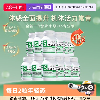 Synext12瓶全新一代澳洲小绿