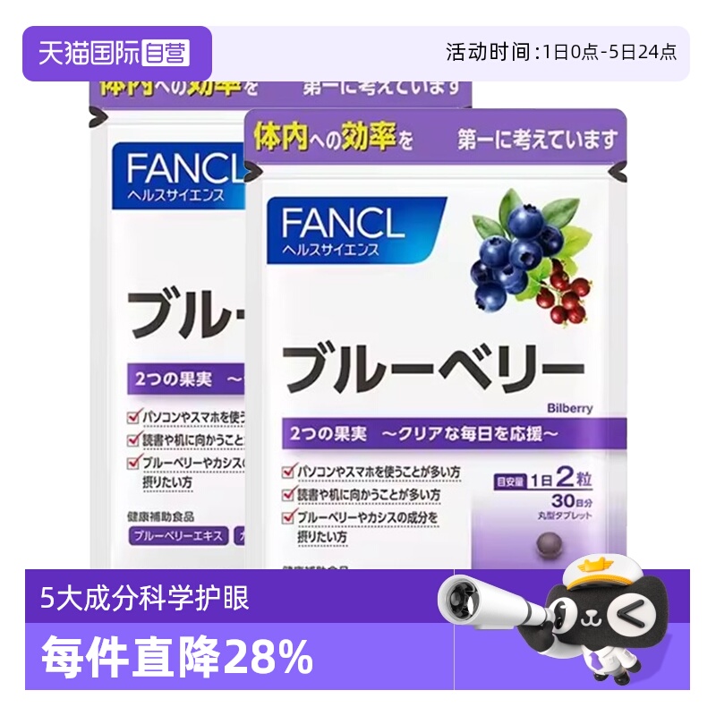 fancl护眼丸精华片胶囊日本