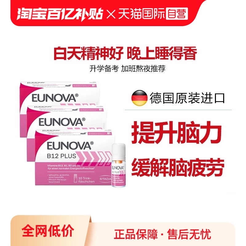 維生素B12提神醒腦好睡眠好免疫