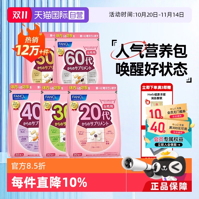 FANCL20-60岁女性综合维生素30袋