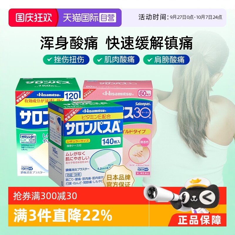 添加维E促进药物渗透、贴走肩周疲劳关节痛