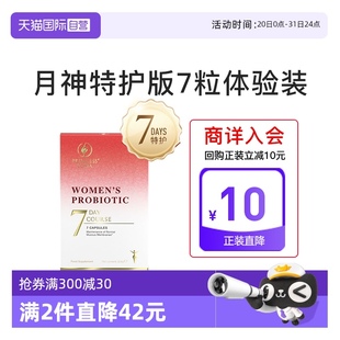 7粒胶囊 自营 月神女性益生菌乳酸杆菌强效私处护理进口特护版