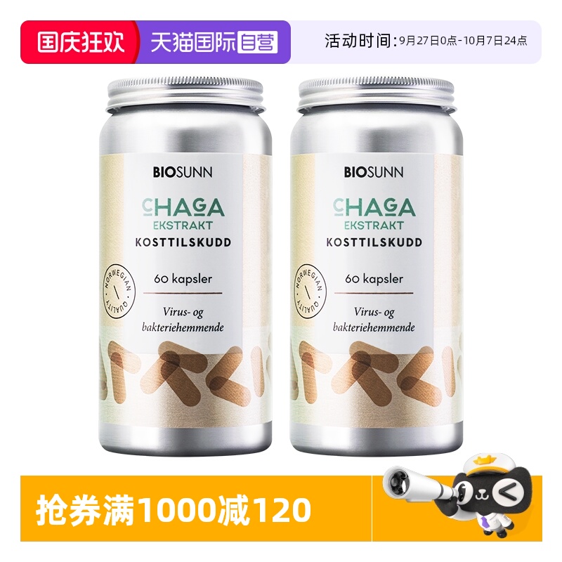 BIOSUNN白桦茸胶囊60粒*2