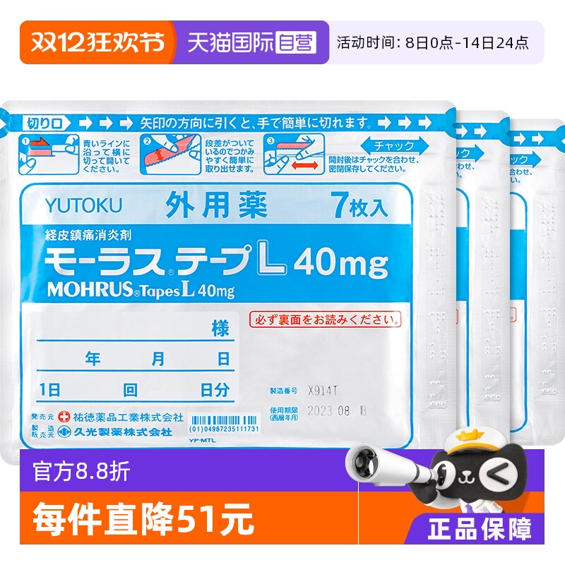 日本久光制药久光贴佑德7枚*3袋