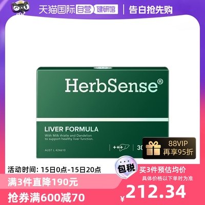 自营护肝片Herbsense保护肝脏