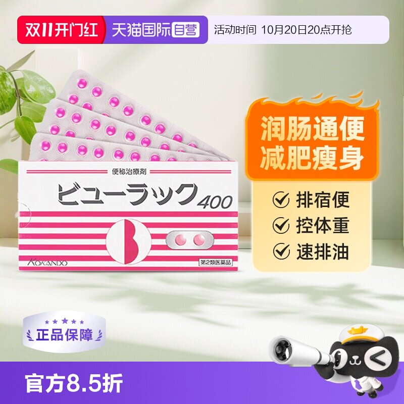 【自营】日本进口皇汉堂小粉丸便秘药排宿便通便排便400粒减肥