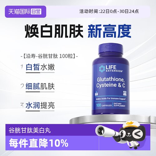 沿寿谷胱甘肽口服美白丸