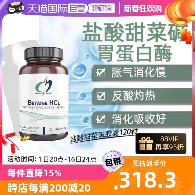 【自营】健式DFH胃蛋白酶调理肠胃盐酸甜菜碱反酸灼热促消化食欲