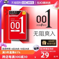 【自营】日本okamoto/冈本001避孕套超薄安全套标准款成人3只装