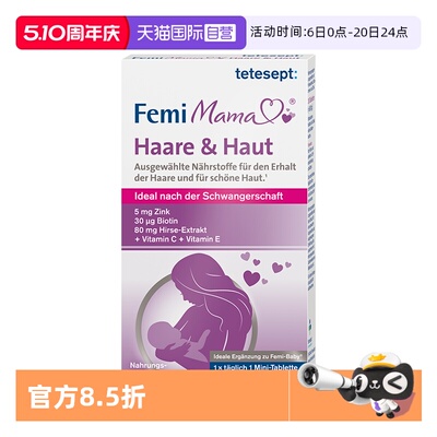 【自营】德国德舒倍tetesept孕产妇掉发防脱发肤色暗沉营养补充剂