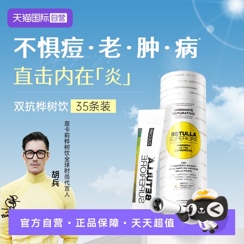 【35条】意卡莉桦树饮炎消去黄气