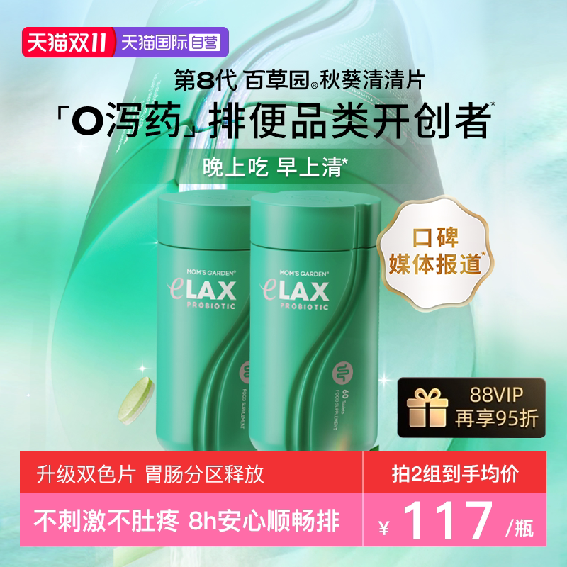 百草园秋葵清清片0泻药不黑肠
