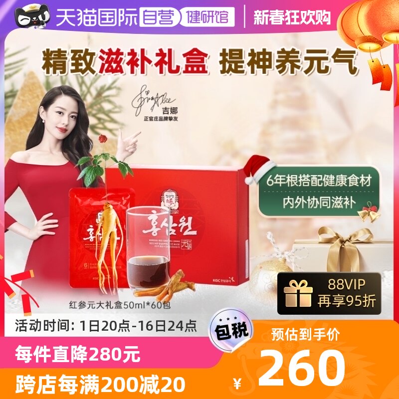 【自营】正官庄韩国高丽参6年根红参液六味草本滋补礼盒50ml*60包