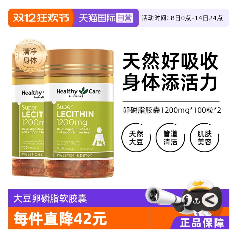 HealthyCare卵磷脂软胶囊100粒*2