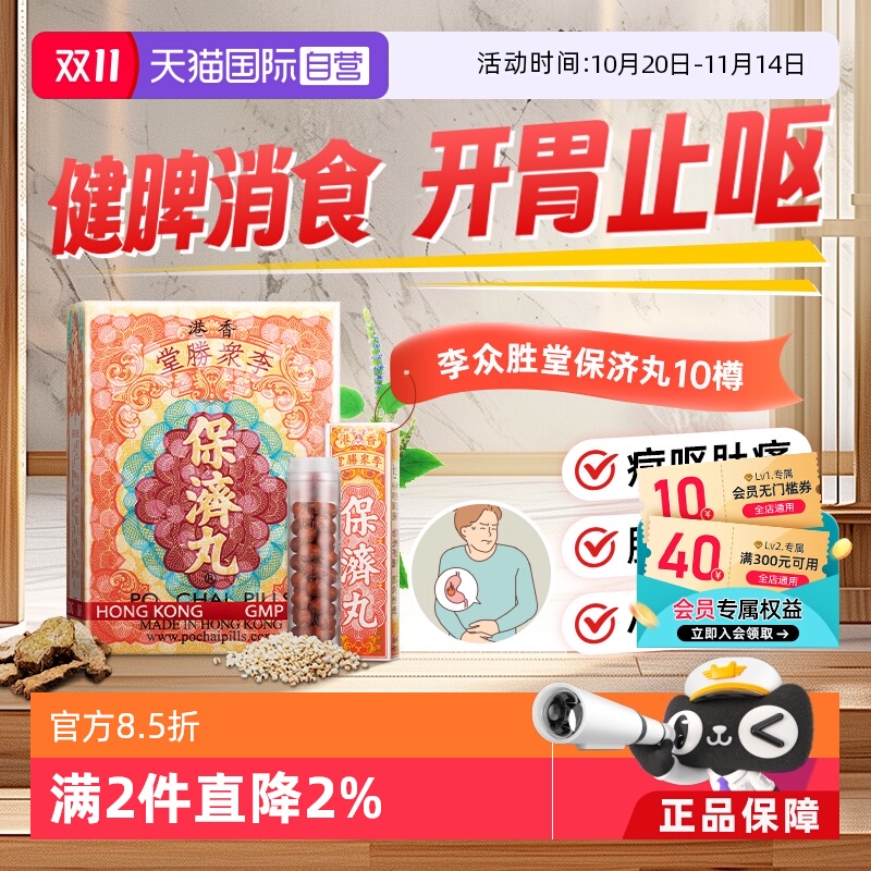 【自营】中国香港李众胜堂保济丸肠胃散肠胃药呕吐腹泻肠胃调理