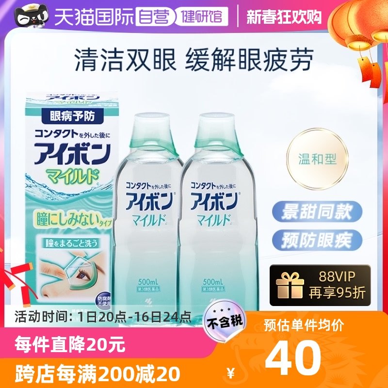【自营】日本小林制药洗眼液隐形眼部护理液清凉500ml*2清洁株式