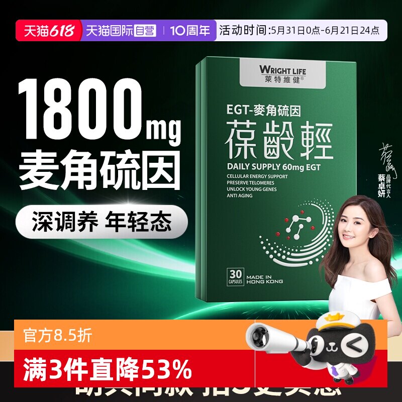 【自营】莱特维健葆龄轻L麦角硫因胶囊AKG口服营养品99.99%高纯度