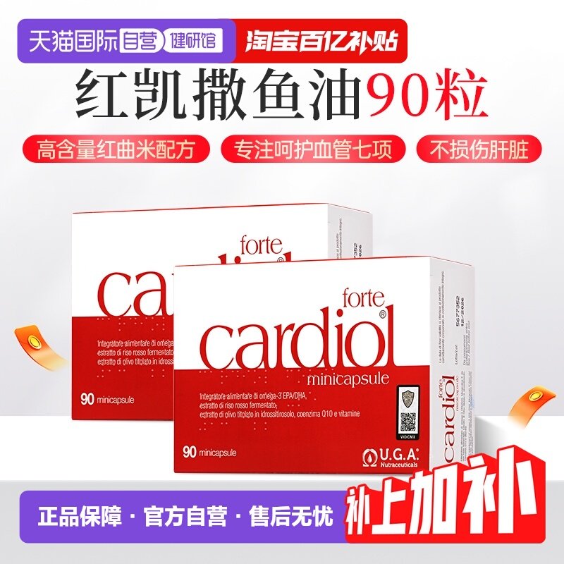 【自营】红凯撒鱼油omega3中老年血管红曲米辅酶Q10胆固醇鱼油2盒,保健食品/膳食营养补充食品,鱼油/深海鱼油,淘宝优惠券,粉丝福利购,淘宝优惠卷