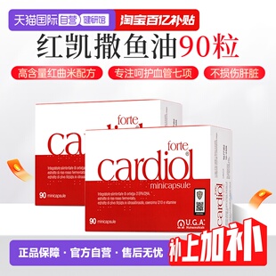 【自营】红凯撒鱼油omega3中老年血管红曲米辅酶Q10胆固醇鱼油2盒