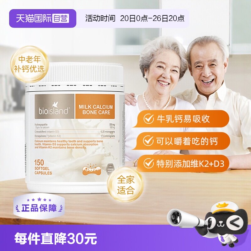 【自营】bio island澳洲成人牛乳钙运动健身补钙中老年钙片150粒