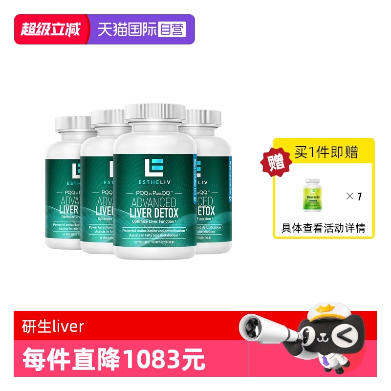 【自营】4瓶装ESTHELIV研生之力PQQ+肌醇liver护肝丸熬夜醒酒加班