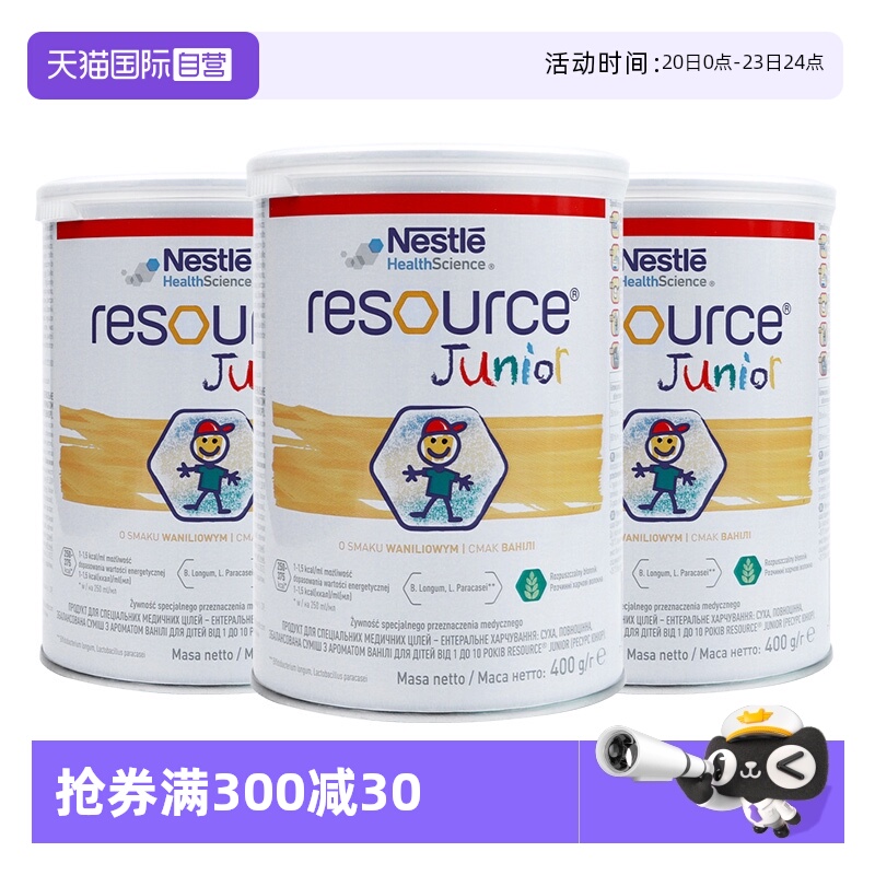 【自营】雀巢小佳膳儿童配方奶粉乳清蛋白补钙维生素波兰版*3罐