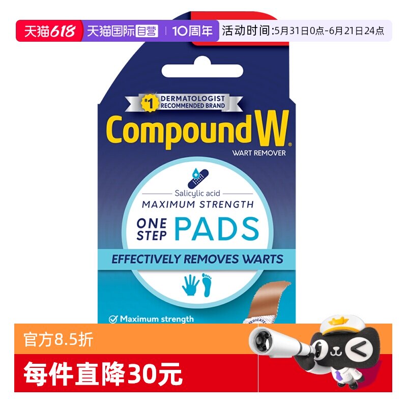 【自营】美国CompoundW康盼达鸡眼贴鸡眼膏去跖疣寻常疣专用药膏