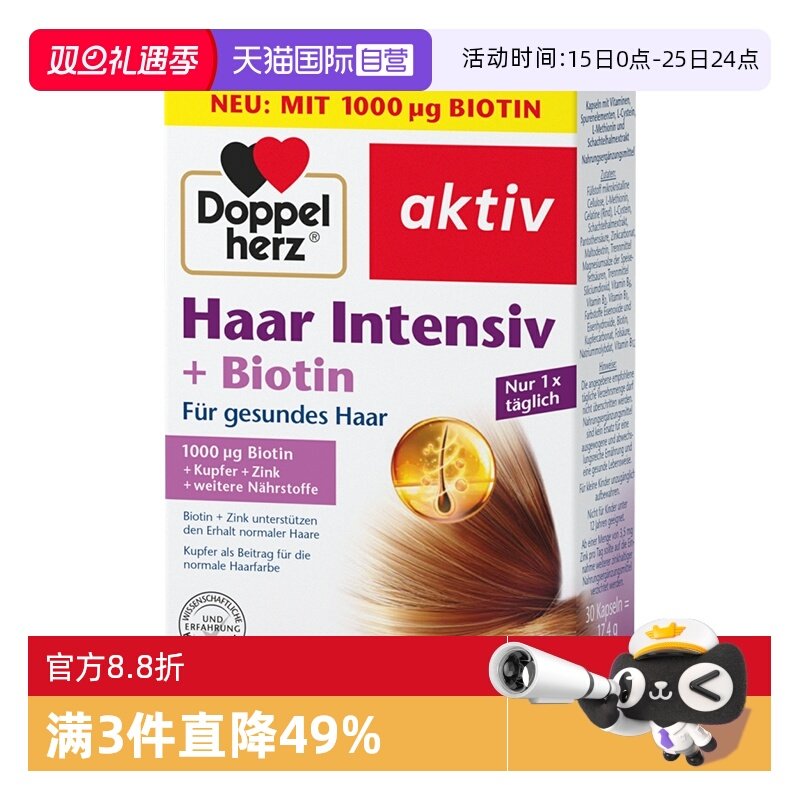 护发胶囊DoppelHerz/双心