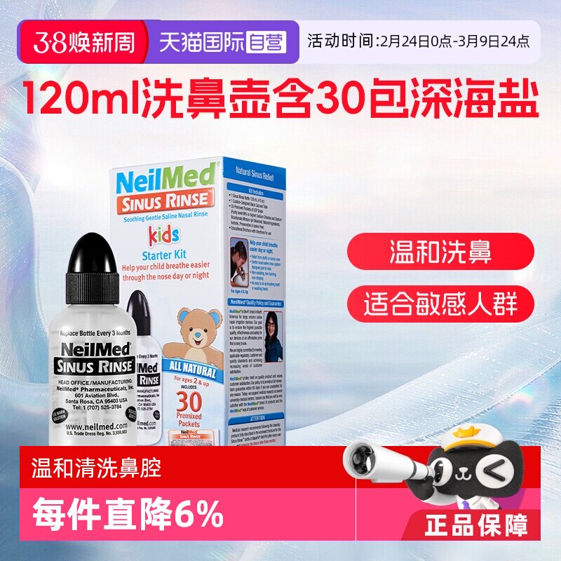 【自营】Neilmed儿童家用洗鼻盐洗鼻器鼻腔冲洗器喷雾凝胶洗鼻壶