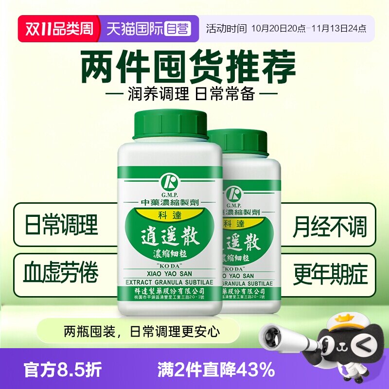 【自营】科达制药逍遥散解郁清热疲惫失眠头晕乏力200g*1