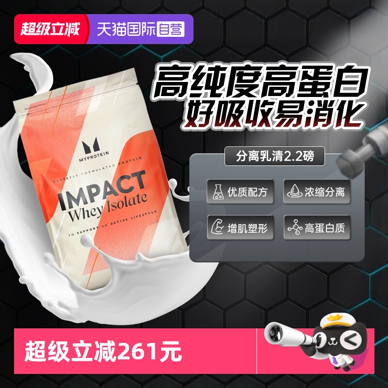 乳清蛋白粉英国Myprotein