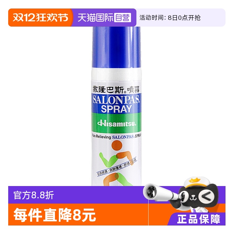 【自营】日本久光制药港版撒隆巴斯清凉喷雾缓解关节扭伤消炎镇痛