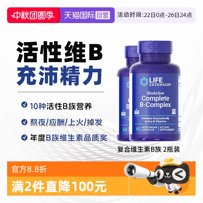 沿寿复合维生素b族新陈代谢*2瓶
