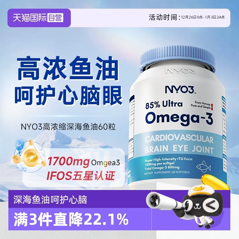 NYO3深海鱼油80%高浓缩鱼油