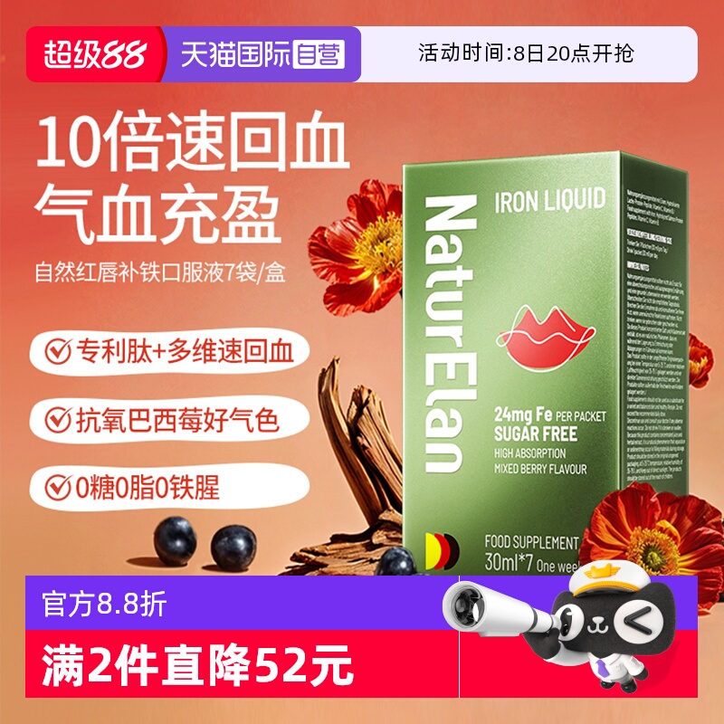 德國吶兔補鐵口服液氣血雙補