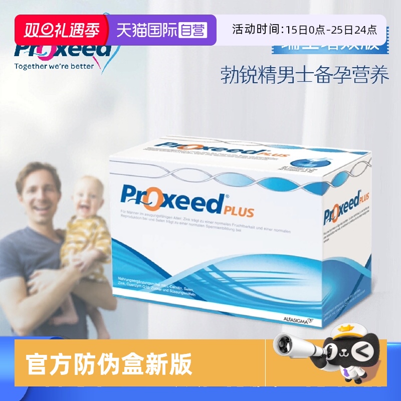 proxeed备孕营养锌硒辅酶