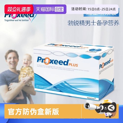 proxeed备孕营养锌硒辅酶