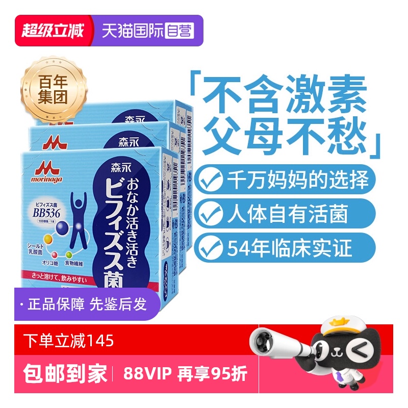 森永儿童益生菌助消化舒缓敏感