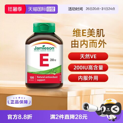 健美生健美生维生素E软胶囊100粒