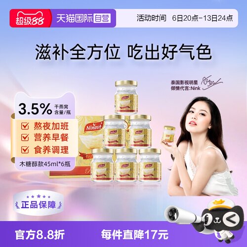 Ninest南御品即食无糖燕窝45ml*6