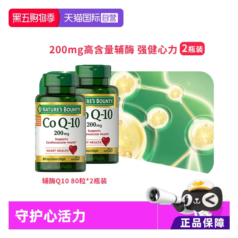 自然之宝高含量辅酶Q1080粒*2瓶