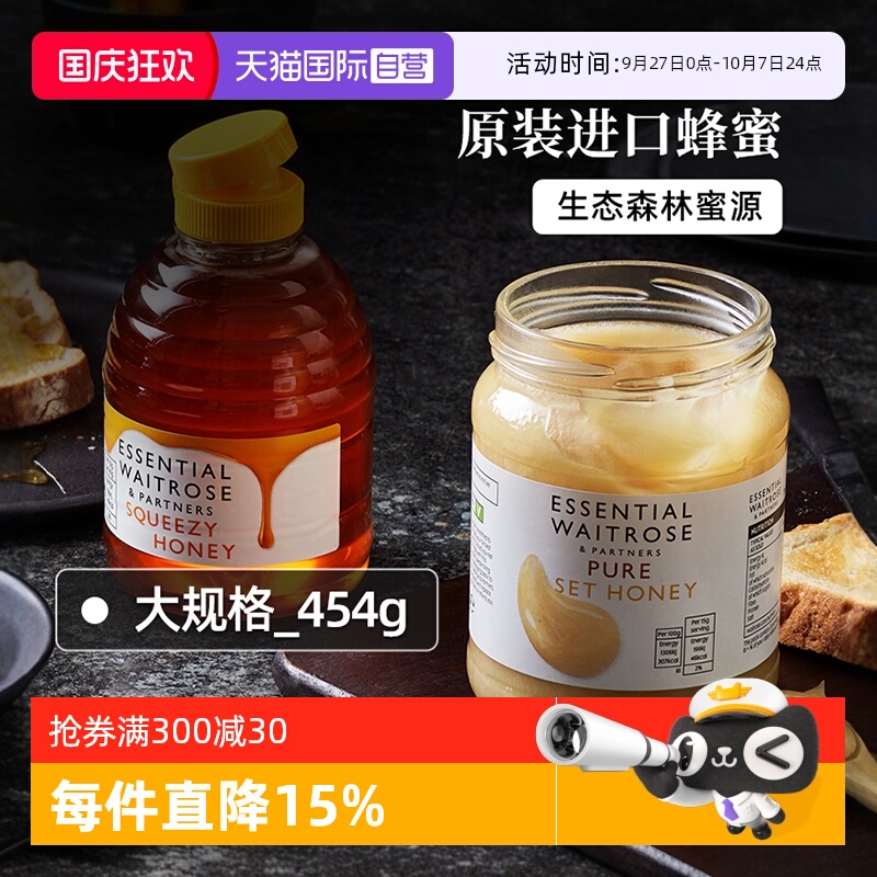 【自营】waitrose英国进口百花结晶蜂蜜454g纯正天然野生