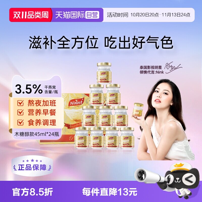 【自营】Ninest南御品无糖燕窝即食孕妇孕期营养滋补品45ml*24瓶
