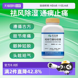 【自营】港香兰桂枝芍药知母汤颗粒